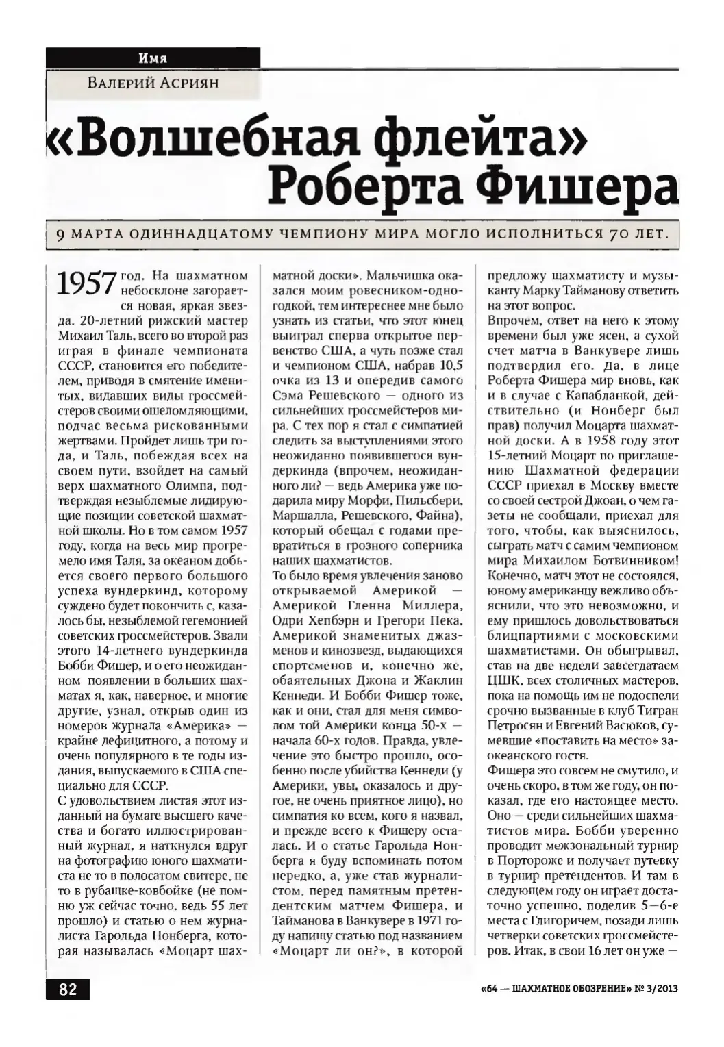 «Волшебная флейта» Роберта Фишера, с. 82