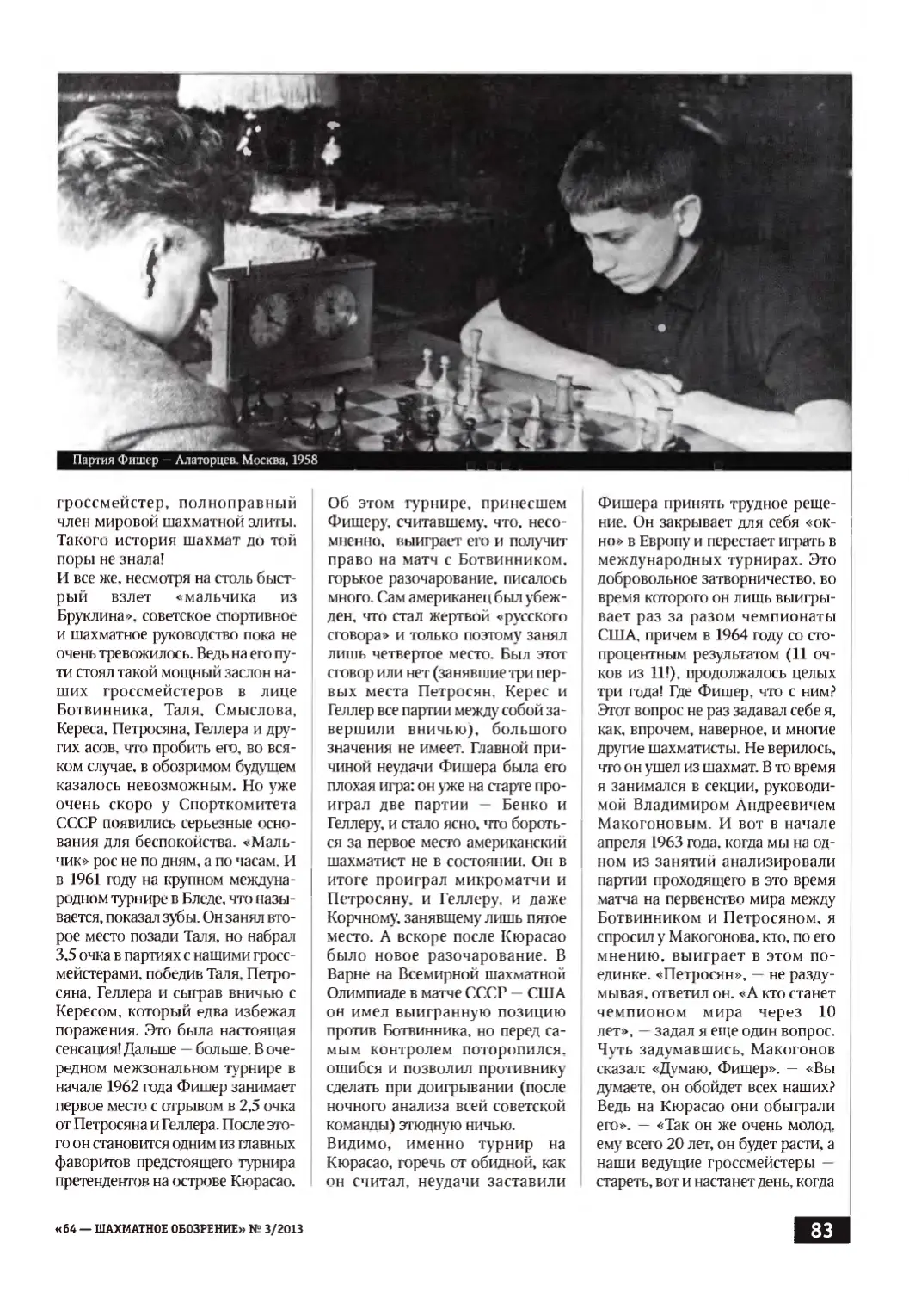 «Волшебная флейта» Роберта Фишера, с. 83