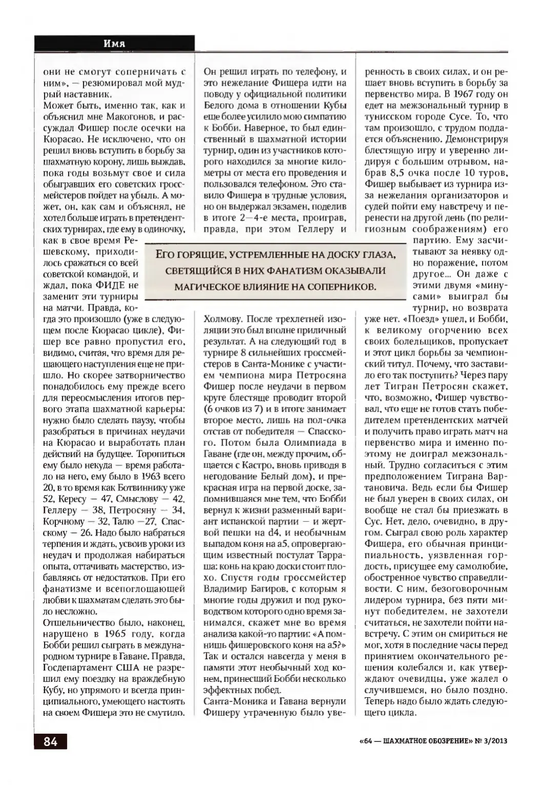 «Волшебная флейта» Роберта Фишера, с. 84