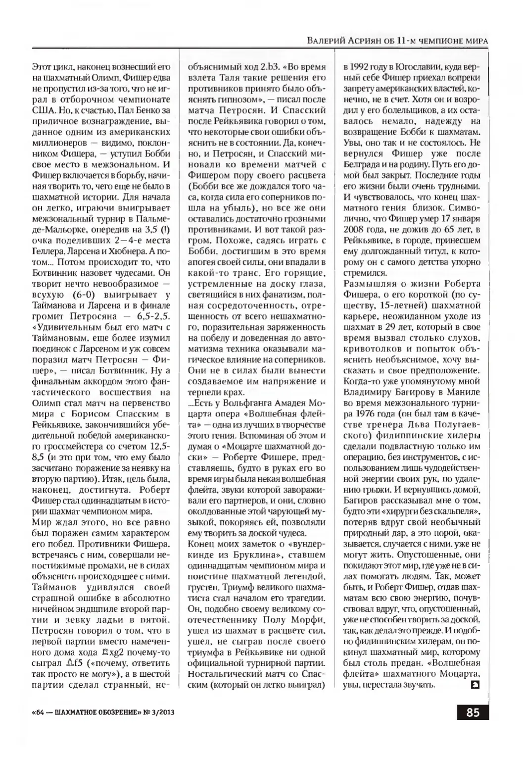 «Волшебная флейта» Роберта Фишера, с. 85