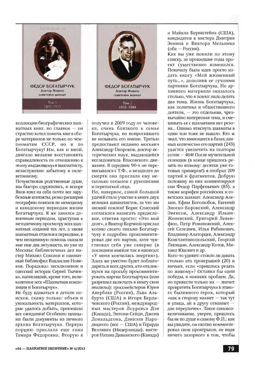 Доктор Живаго советских шахмат, с. 79