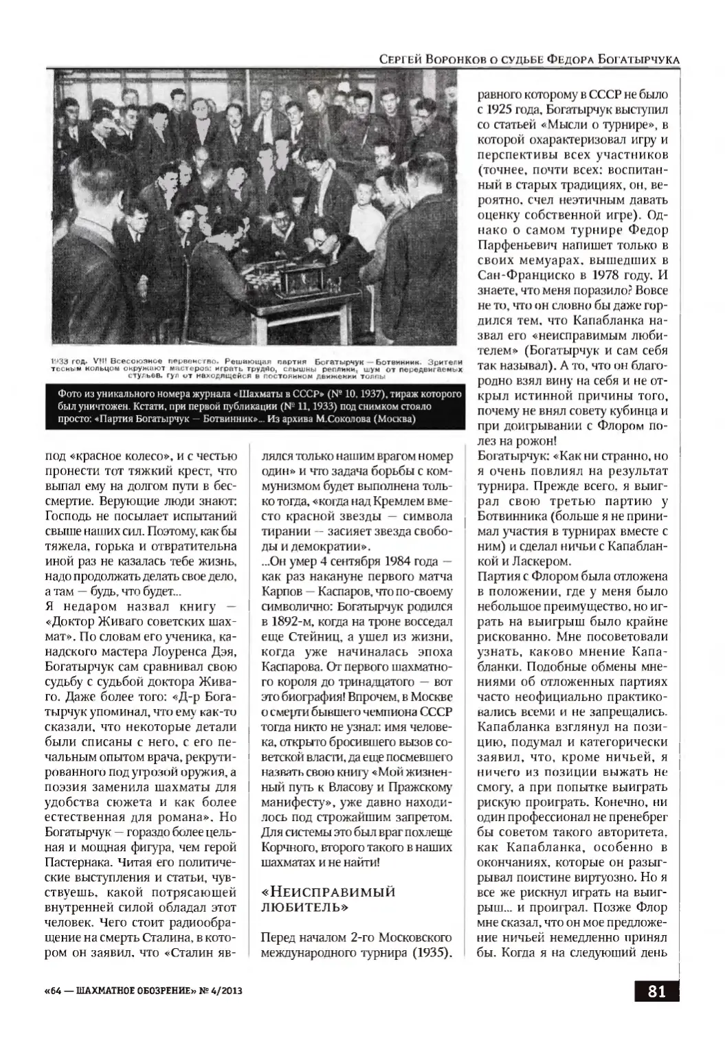 Доктор Живаго советских шахмат, с. 81