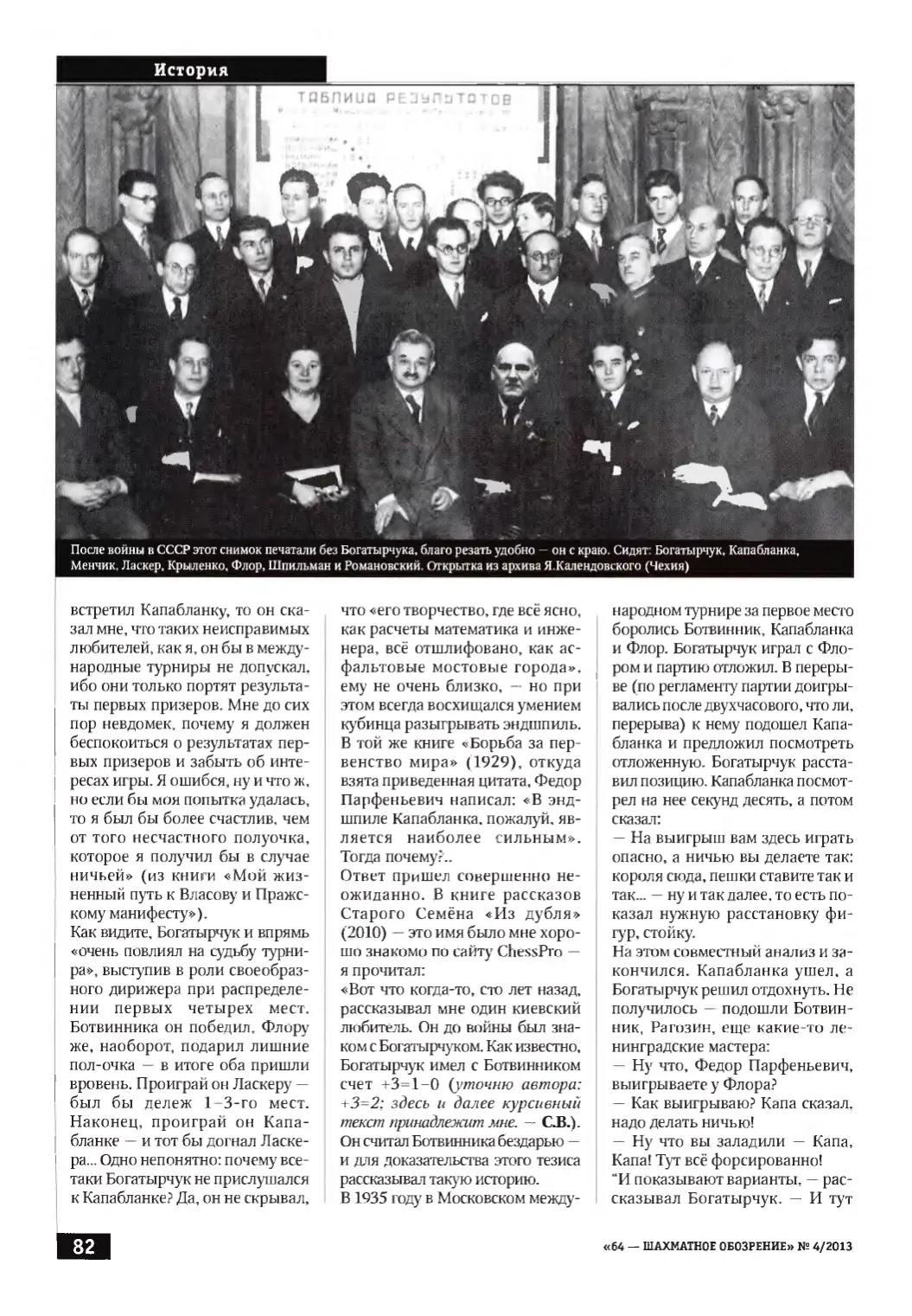 Доктор Живаго советских шахмат, с. 82