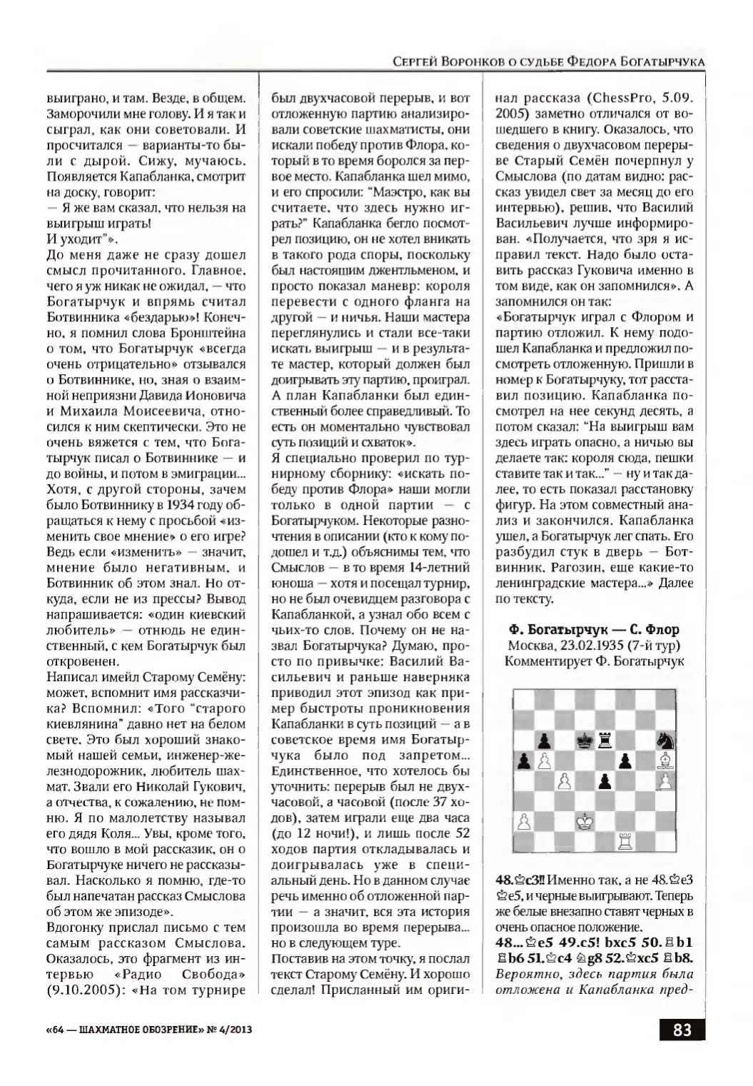 Доктор Живаго советских шахмат, с. 83