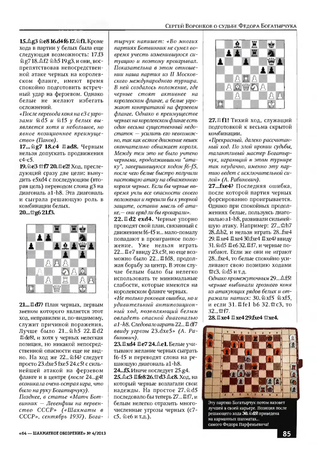 Доктор Живаго советских шахмат, с. 85