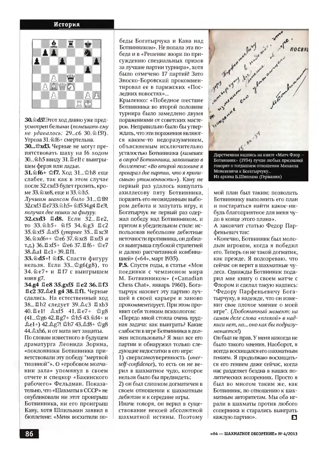 Доктор Живаго советских шахмат, с. 86