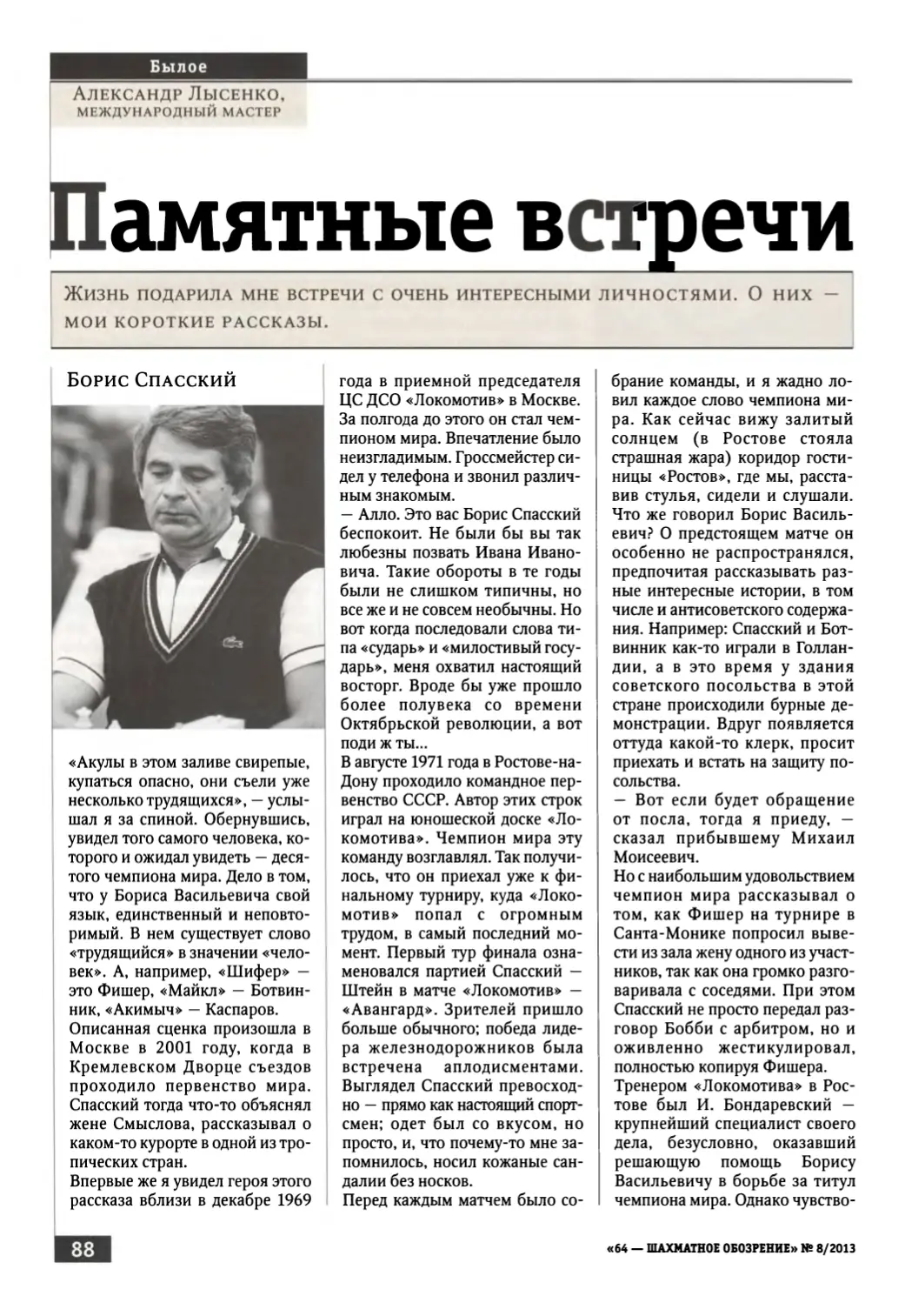 Памятные встречи, с. 88