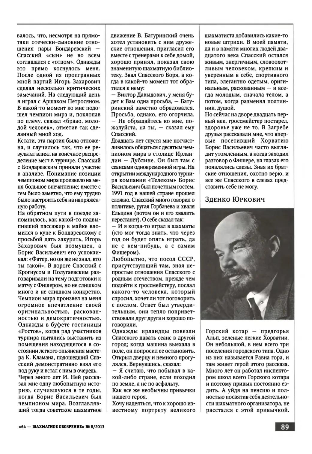 Памятные встречи, с. 89