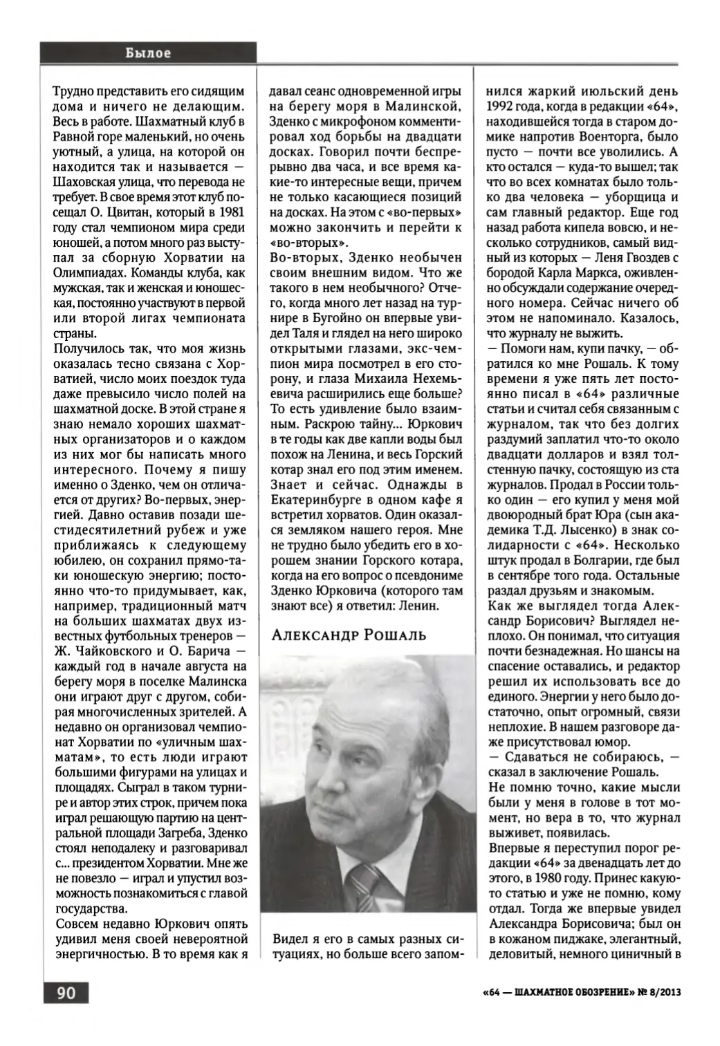 Памятные встречи, с. 90