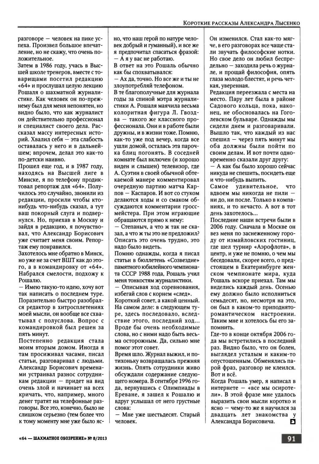 Памятные встречи, с. 91