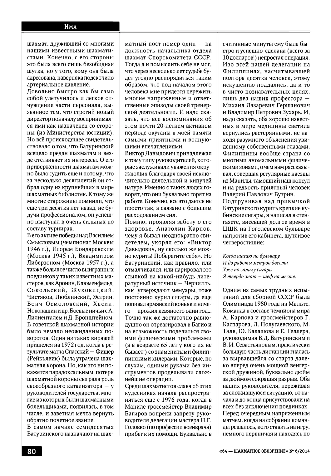 Человек кипучей энергии, «64 – Шахматное обозрение», № 6, 2014, с. 80