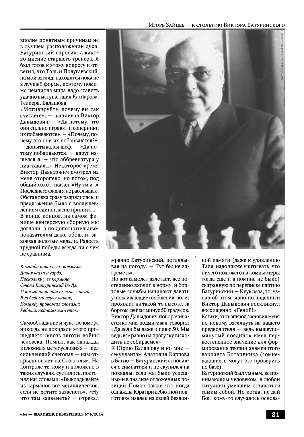 Человек кипучей энергии, «64 – Шахматное обозрение», № 6, 2014, с. 81
