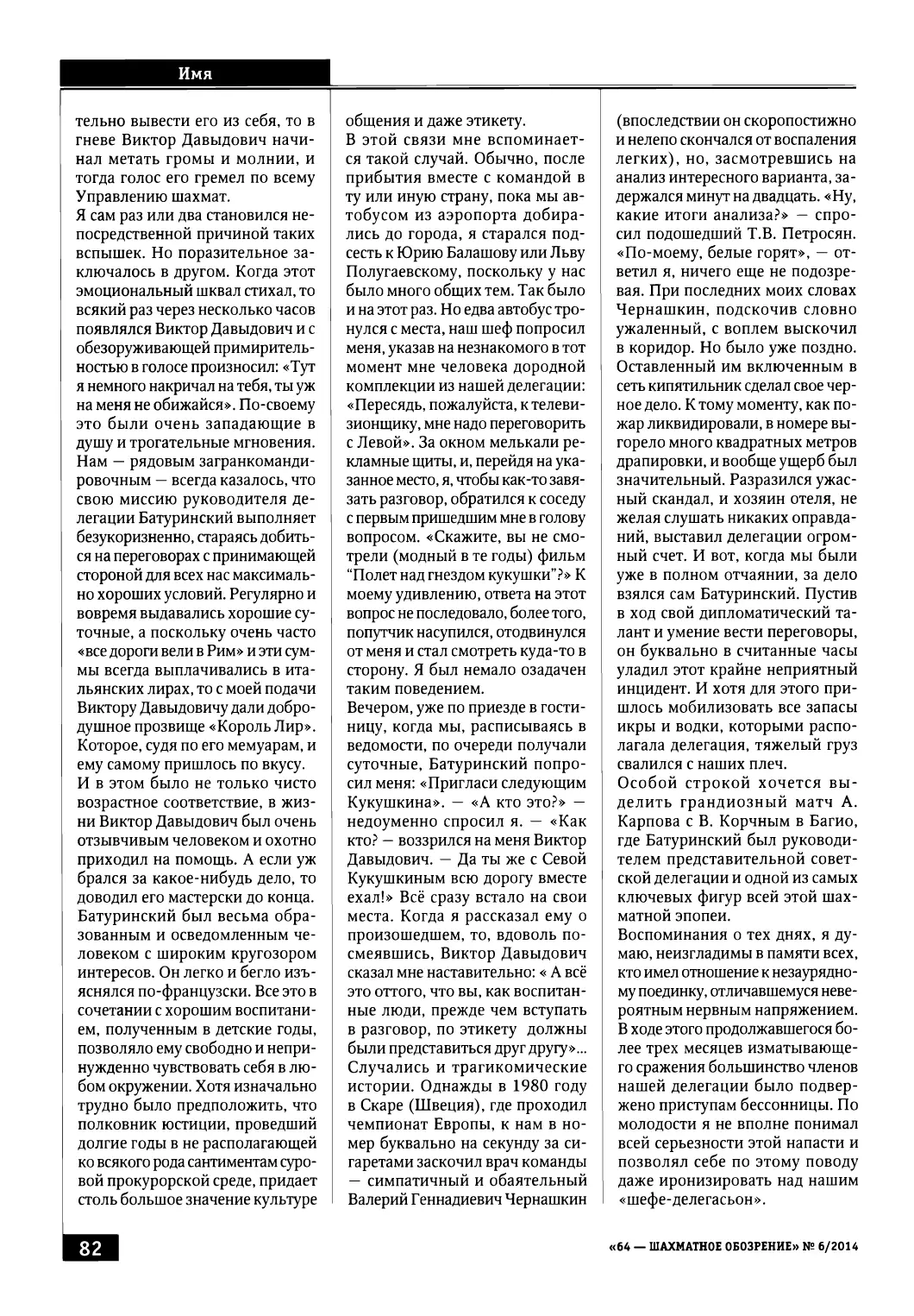Человек кипучей энергии, «64 – Шахматное обозрение», № 6, 2014, с. 82