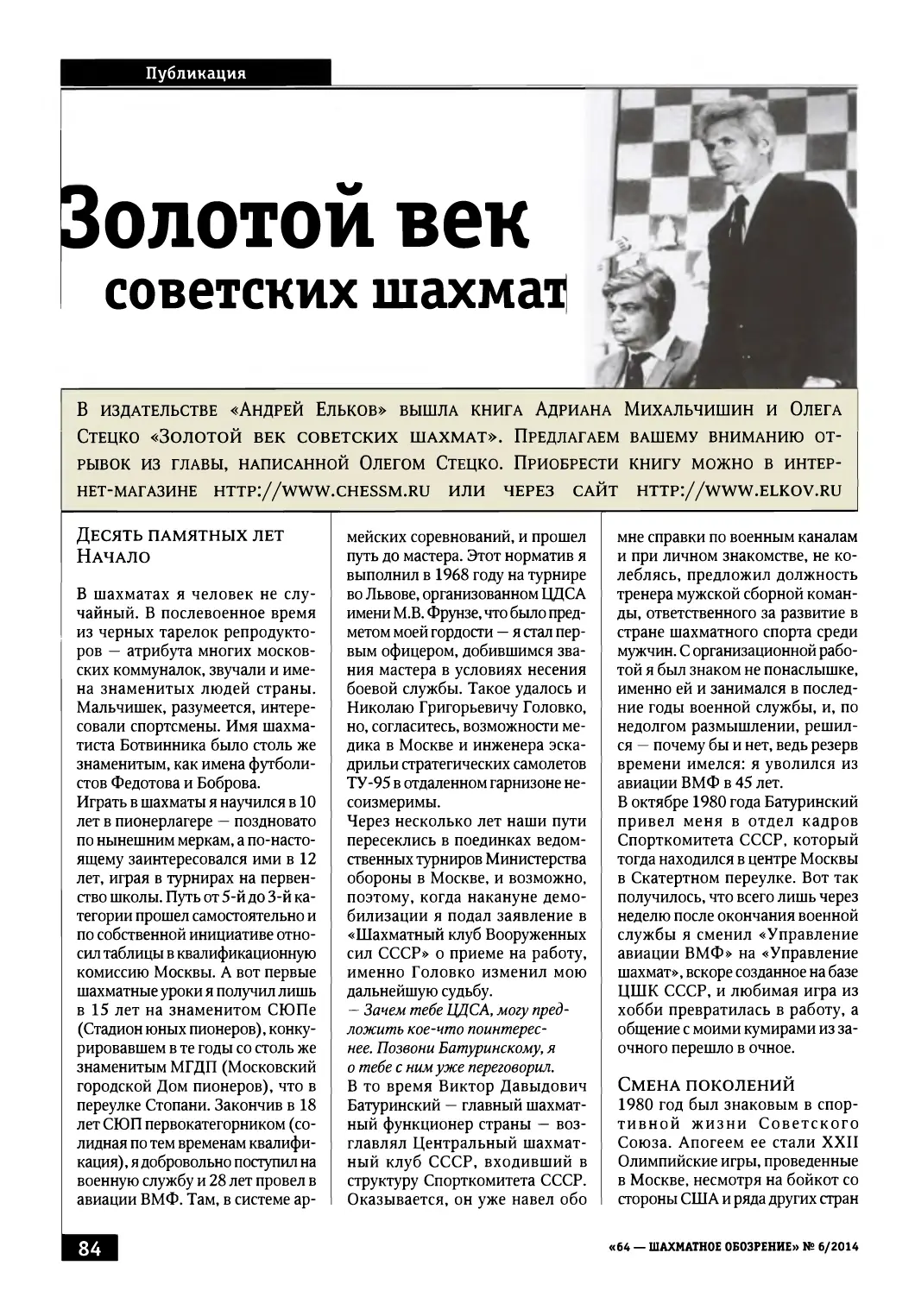 Золотой век советских шахмат, с. 84