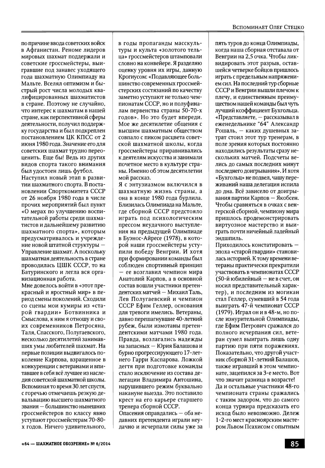 Золотой век советских шахмат, с. 85