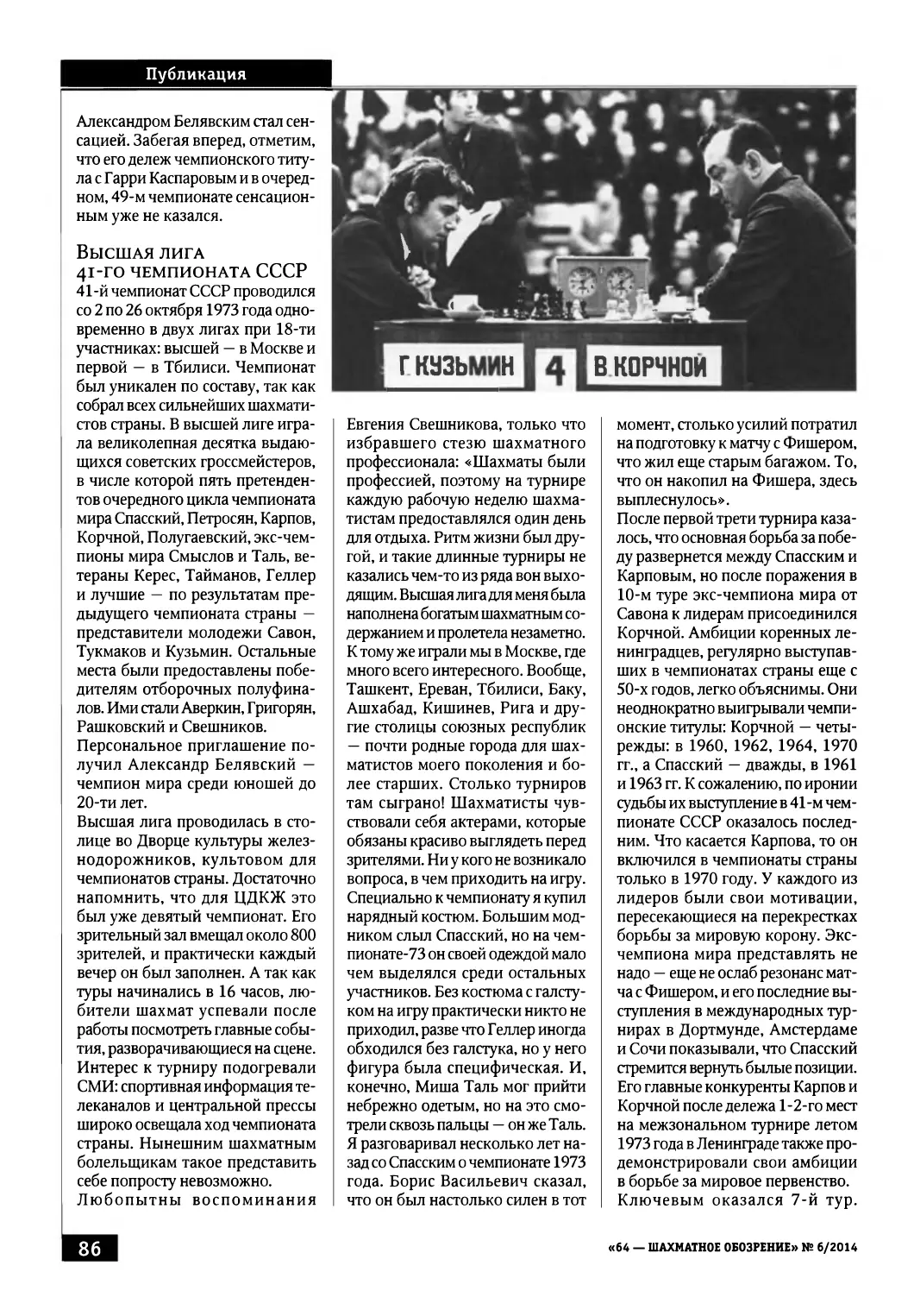 Золотой век советских шахмат, с. 86