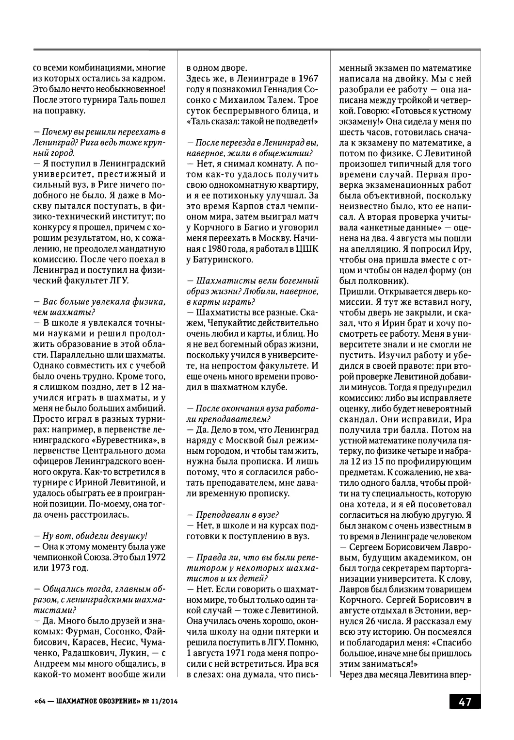 Александр Бах: После общения с Талем мне понятно, что такое талант, с. 47