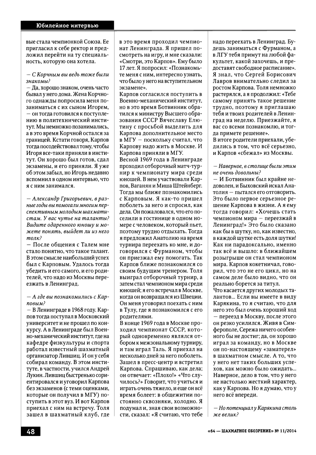 Александр Бах: После общения с Талем мне понятно, что такое талант, с. 48