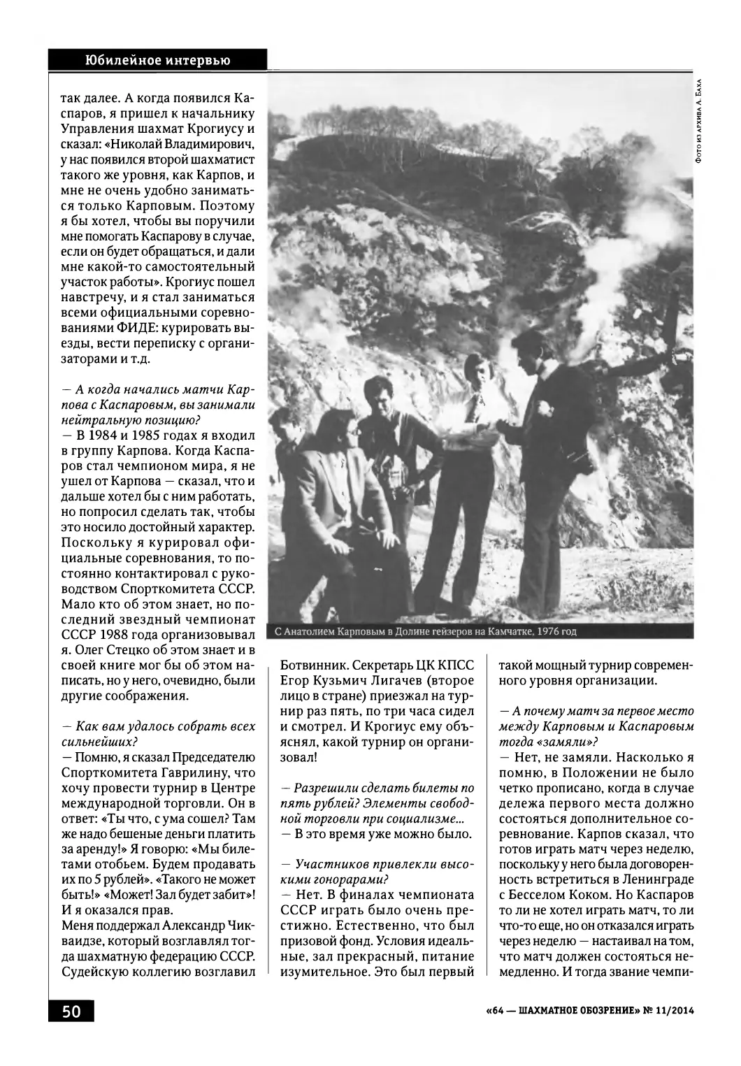 Александр Бах: После общения с Талем мне понятно, что такое талант, с. 50