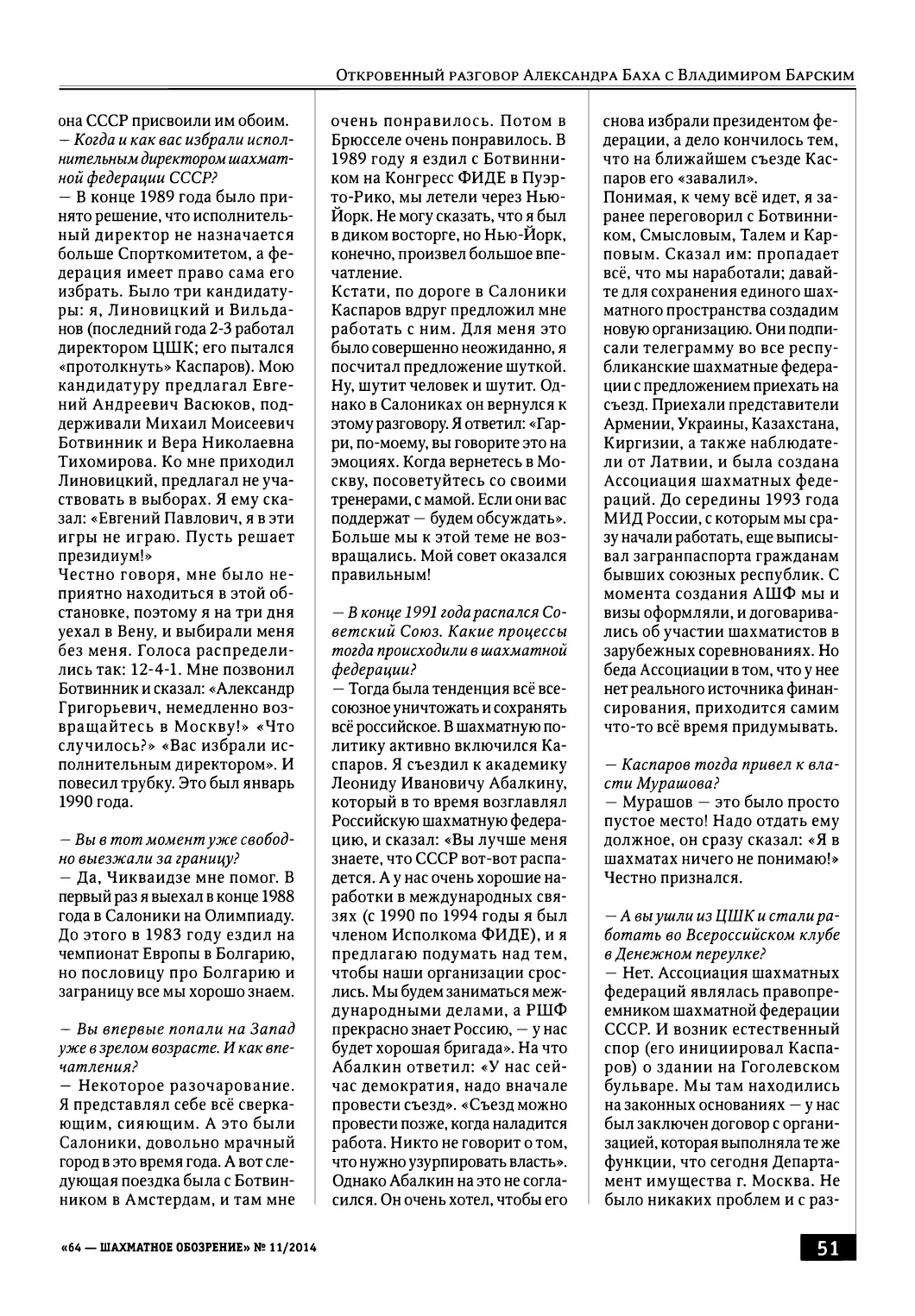 Александр Бах: После общения с Талем мне понятно, что такое талант, с. 51