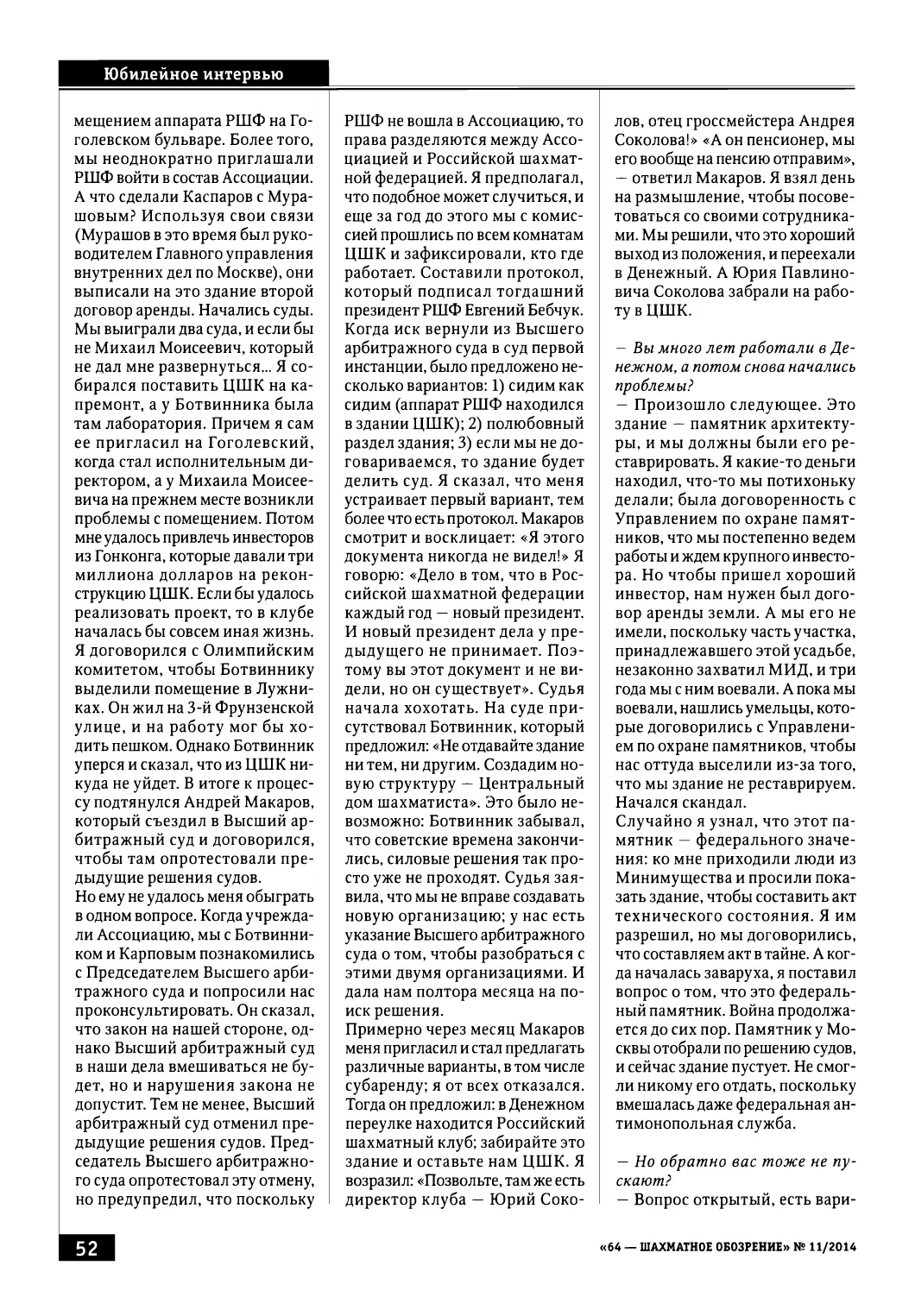 Александр Бах: После общения с Талем мне понятно, что такое талант, с. 52
