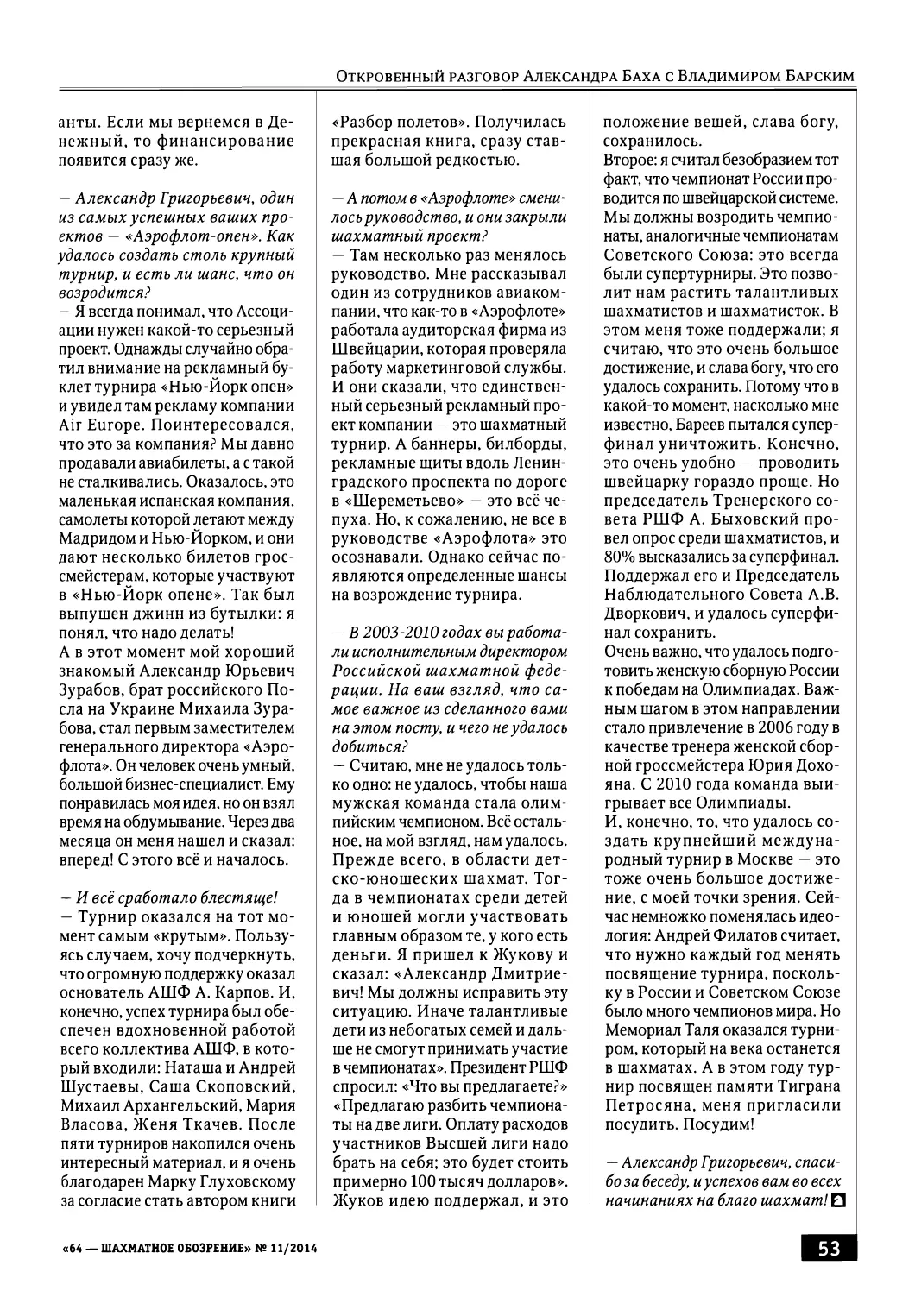 Александр Бах: После общения с Талем мне понятно, что такое талант, с. 53