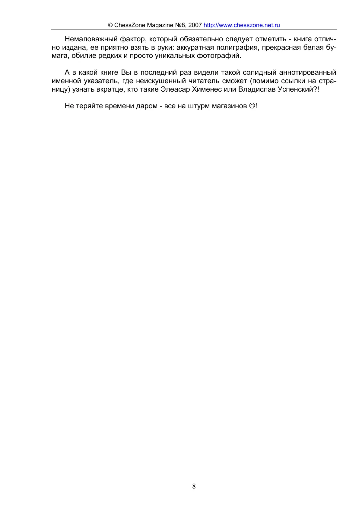Вспоминая самых-самых…, с. 8
