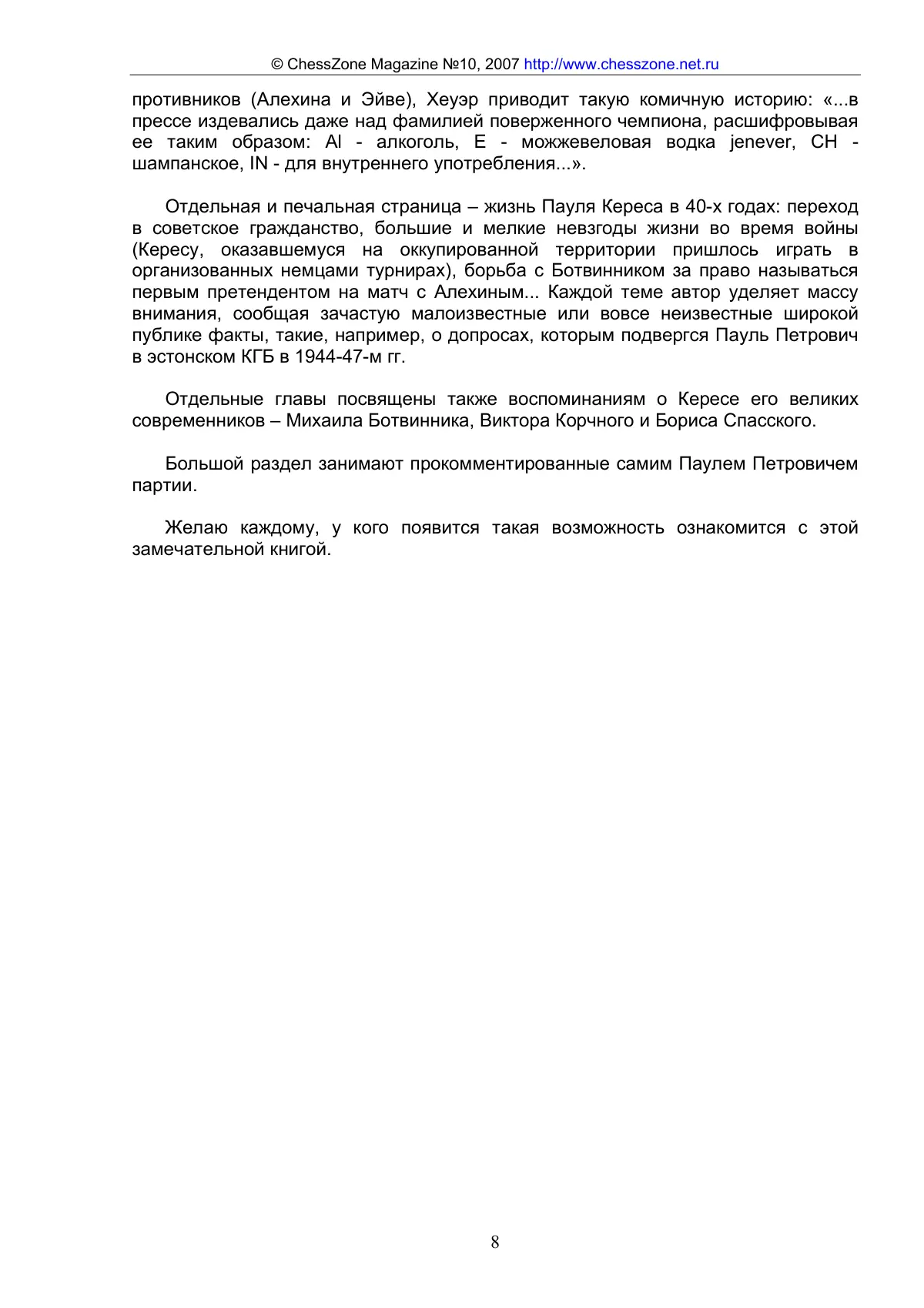 Пауль Керес, с. 8