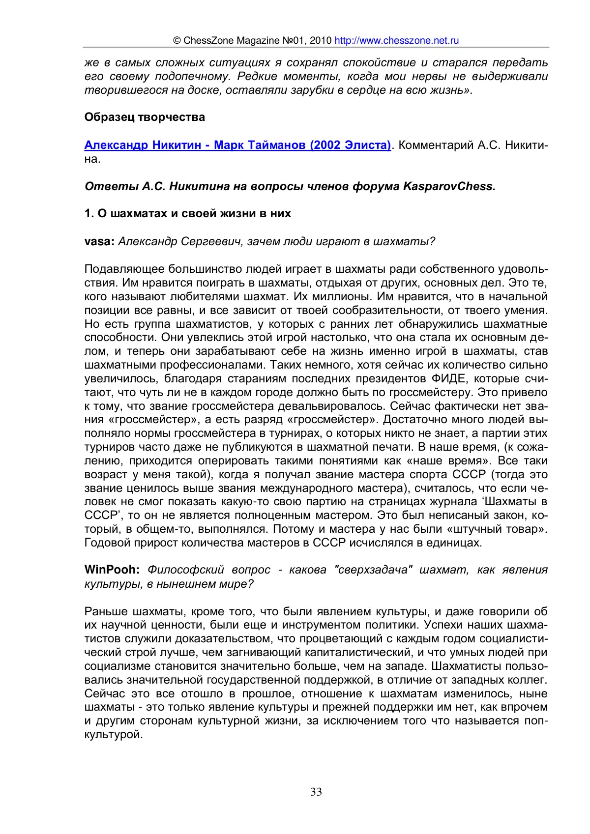 KC-конференция с Александром Никитиным, с. 33