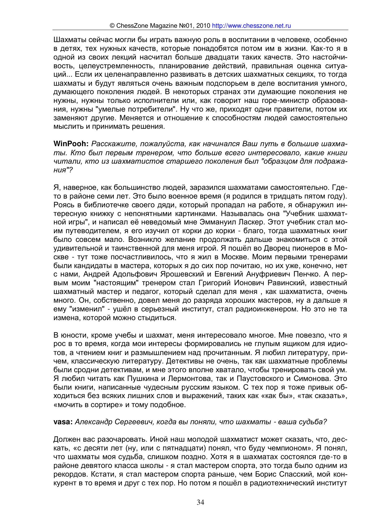 KC-конференция с Александром Никитиным, с. 34