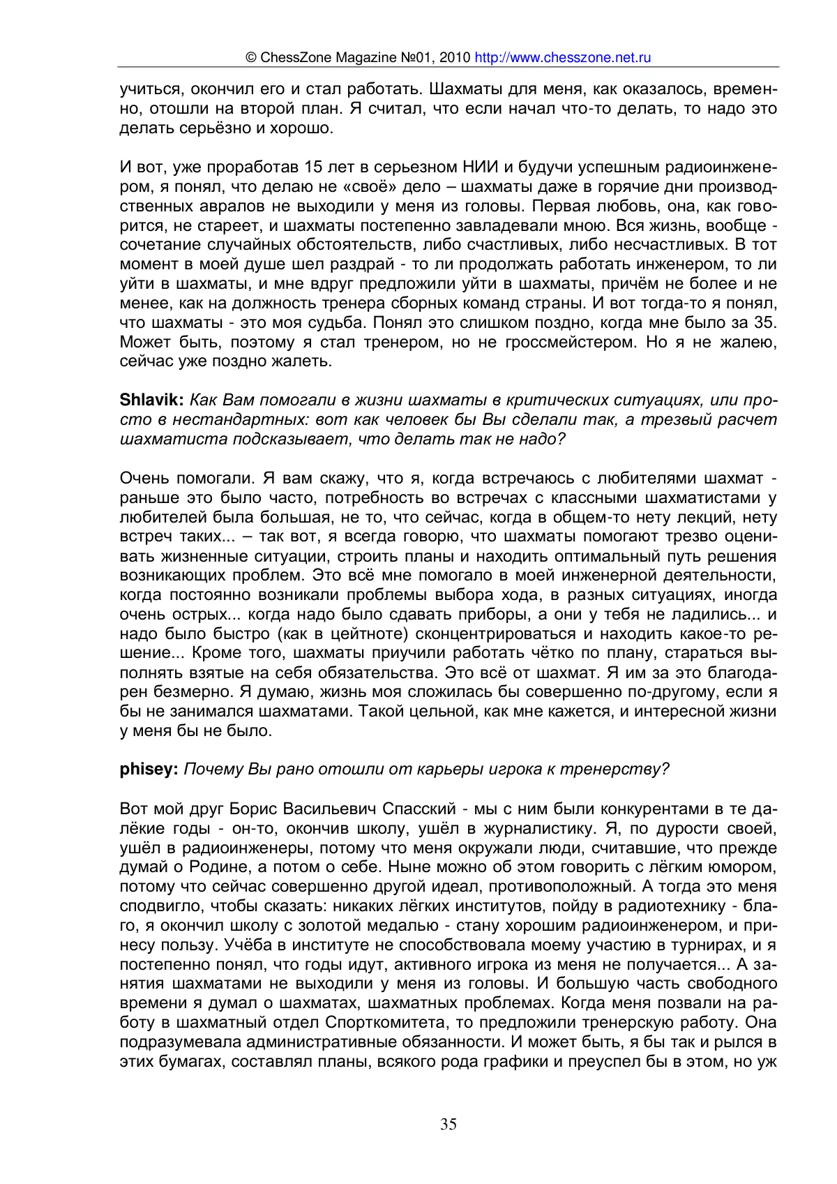 KC-конференция с Александром Никитиным, с. 35