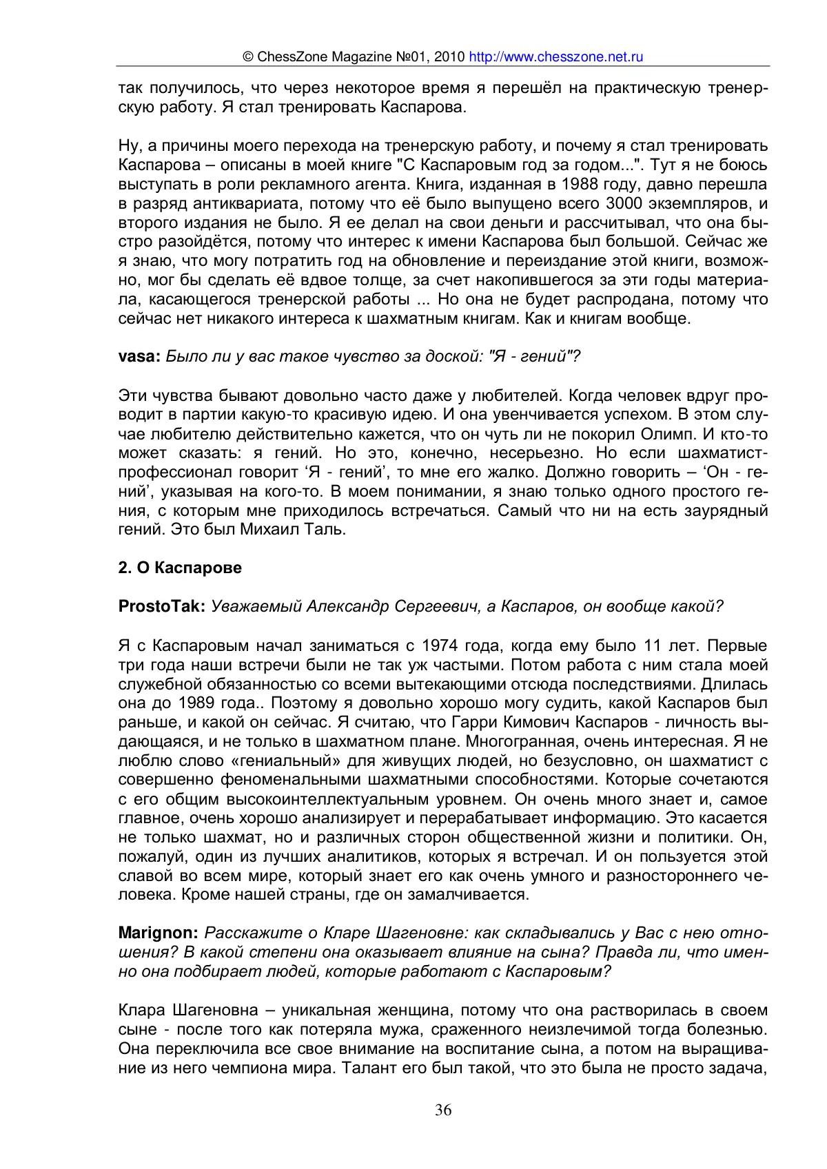 KC-конференция с Александром Никитиным, с. 36