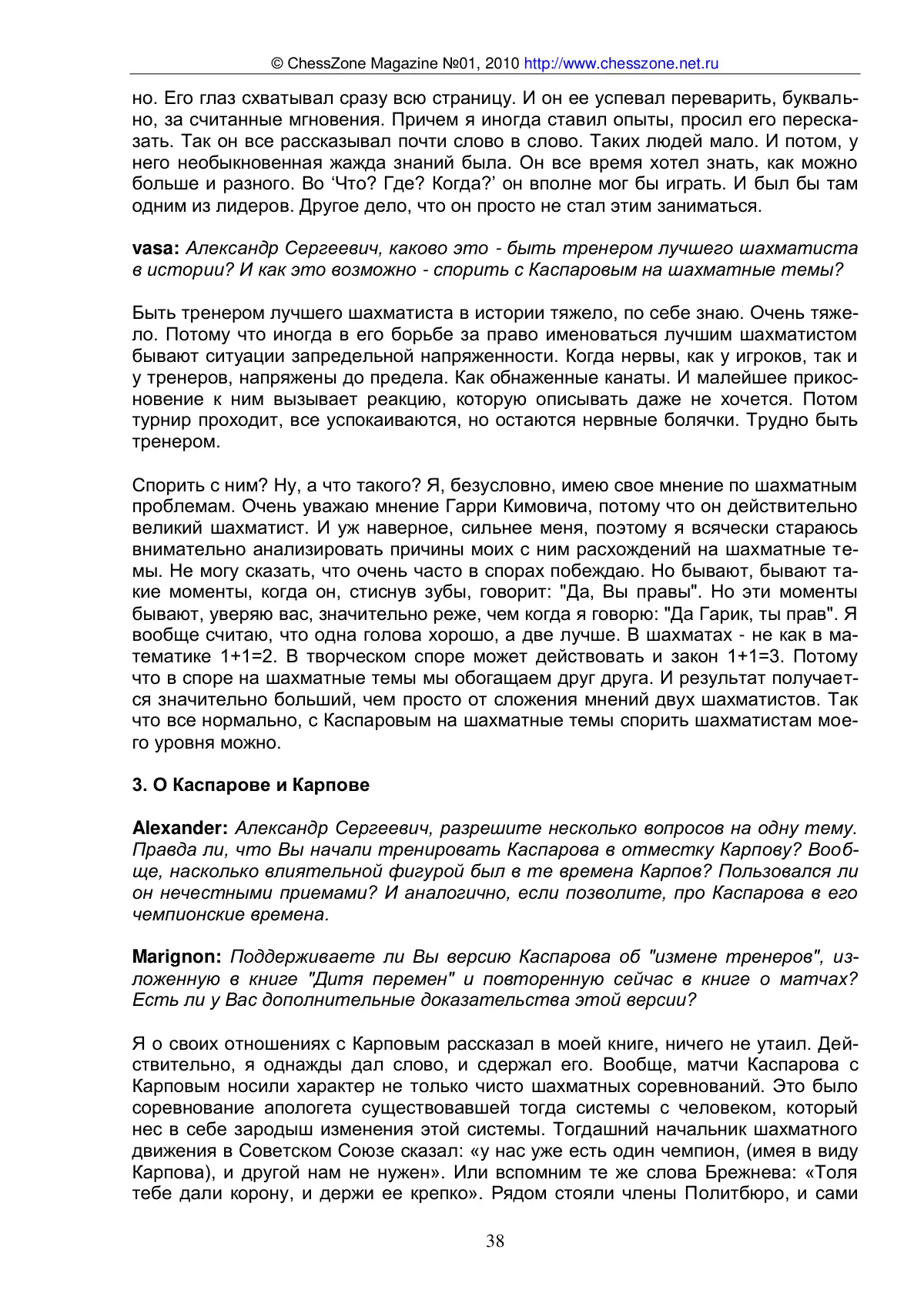 KC-конференция с Александром Никитиным, с. 38