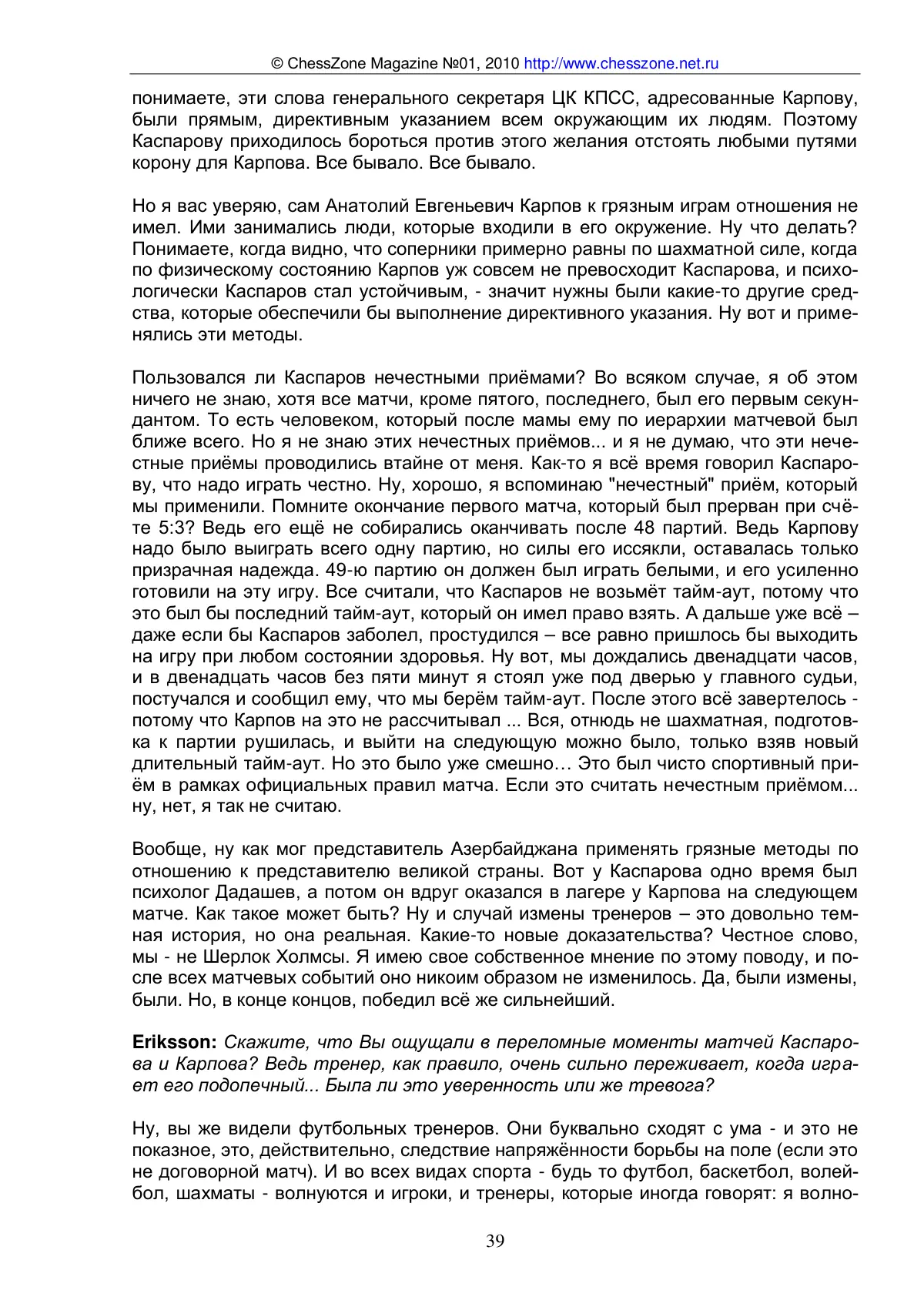KC-конференция с Александром Никитиным, с. 39