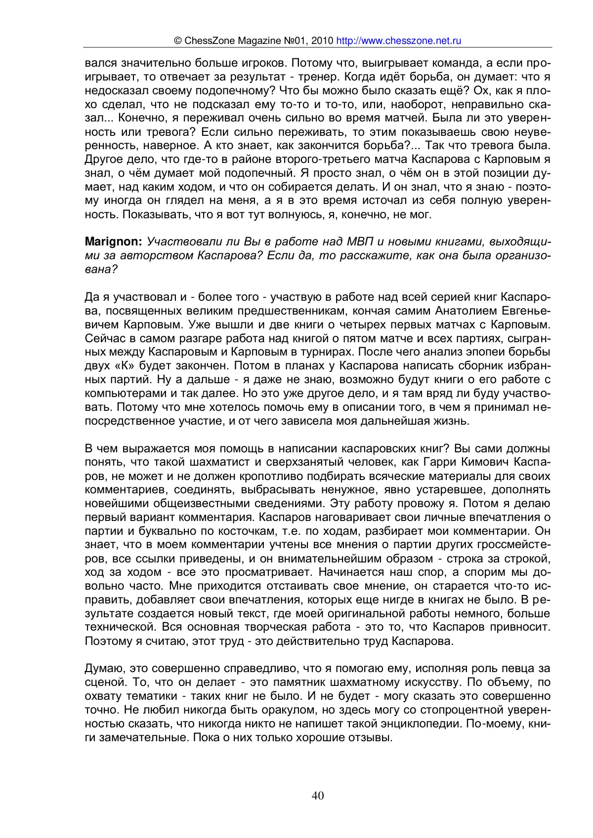 KC-конференция с Александром Никитиным, с. 40