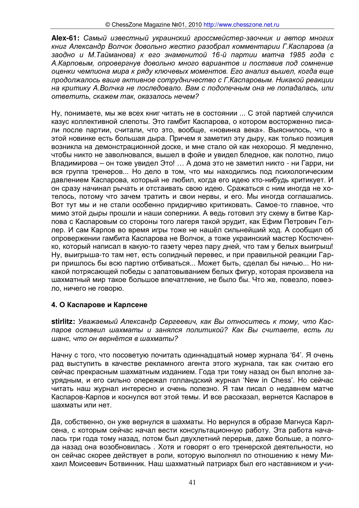 KC-конференция с Александром Никитиным, с. 41