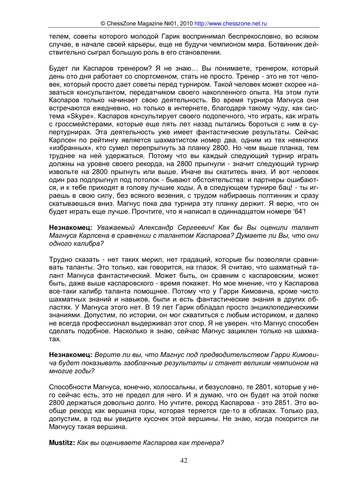 KC-конференция с Александром Никитиным, с. 42