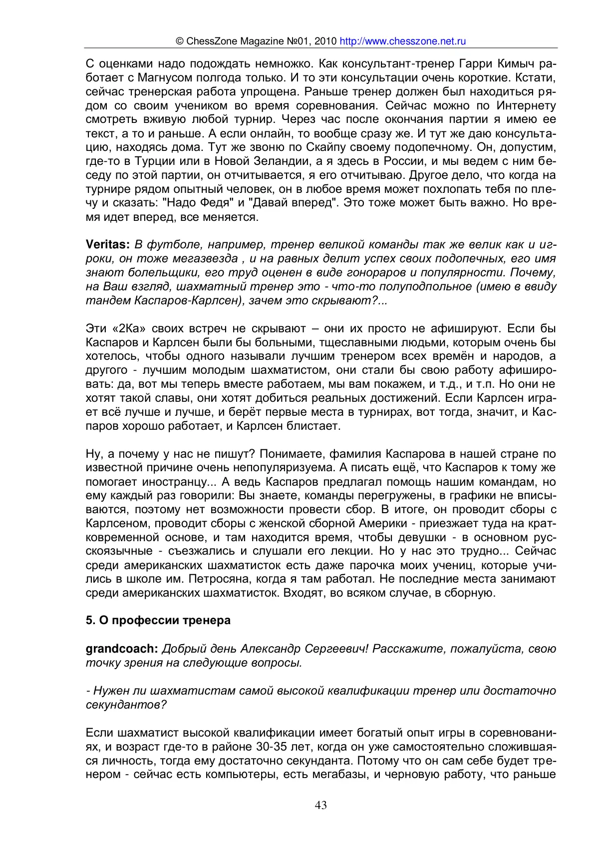KC-конференция с Александром Никитиным, с. 43