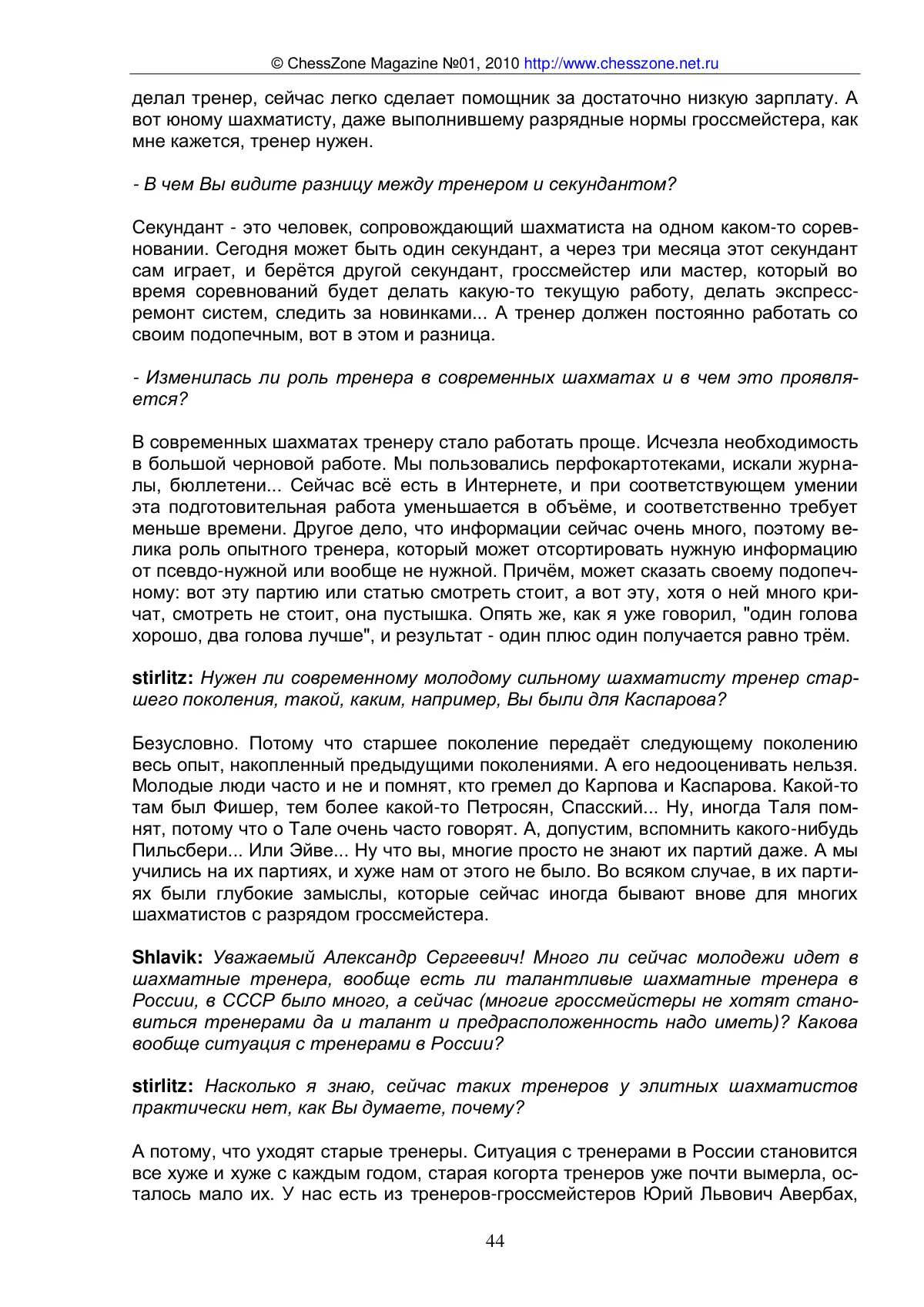 KC-конференция с Александром Никитиным, с. 44