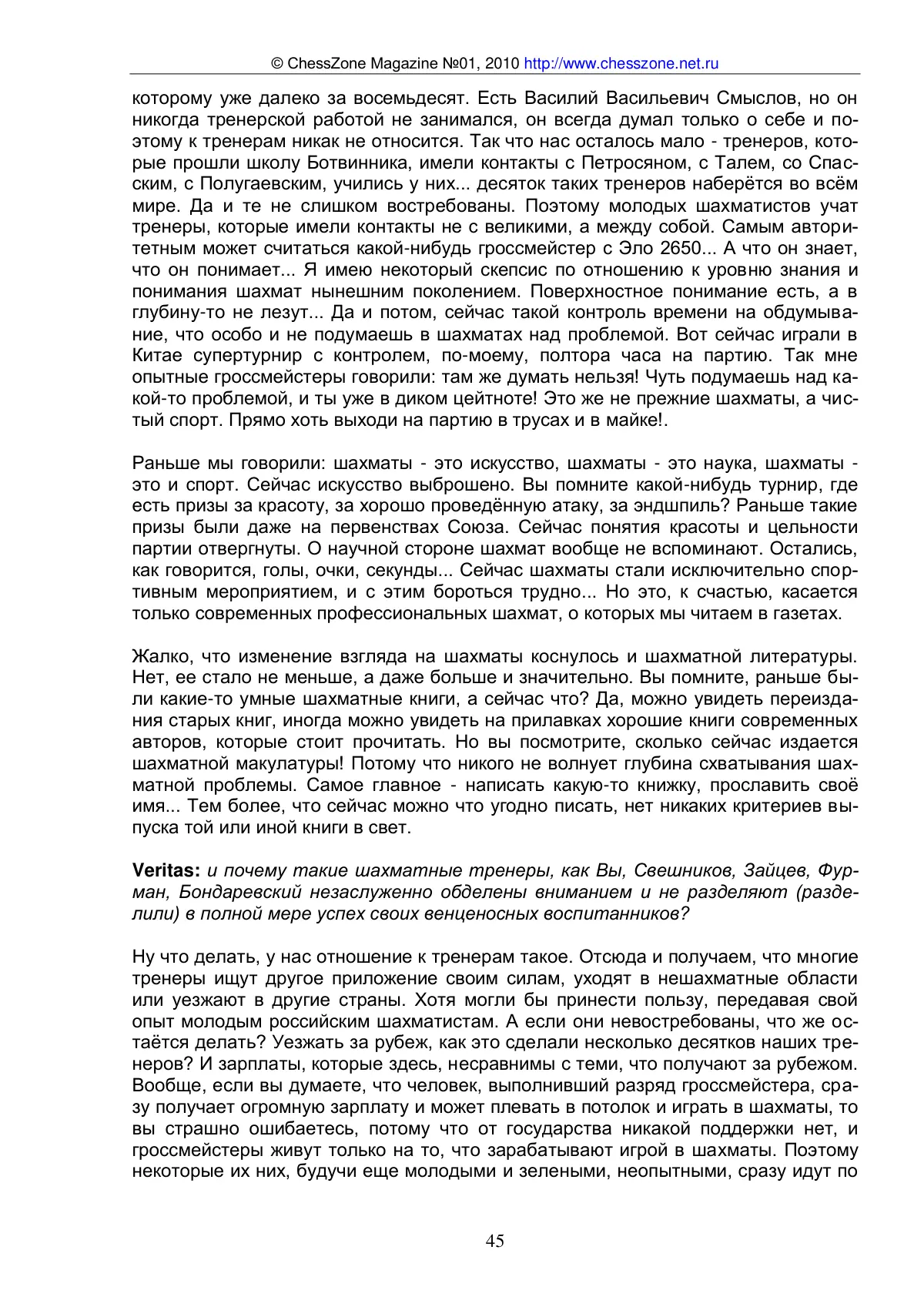 KC-конференция с Александром Никитиным, с. 45