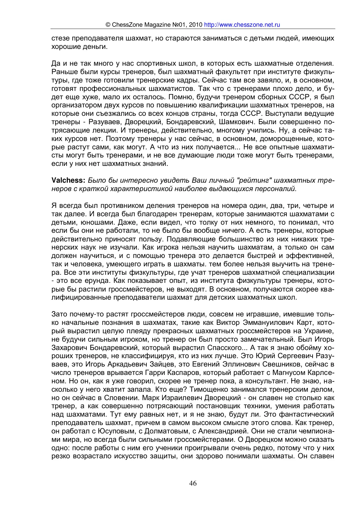 KC-конференция с Александром Никитиным, с. 46