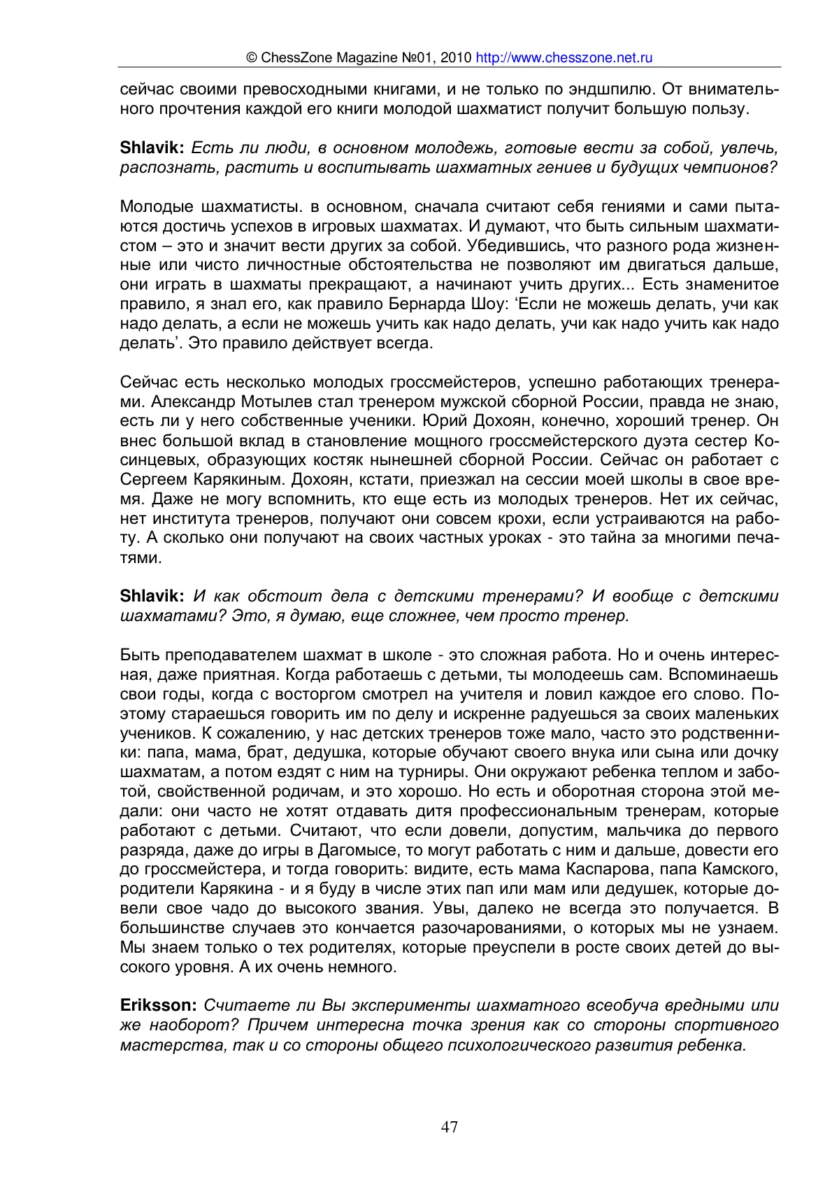 KC-конференция с Александром Никитиным, с. 47