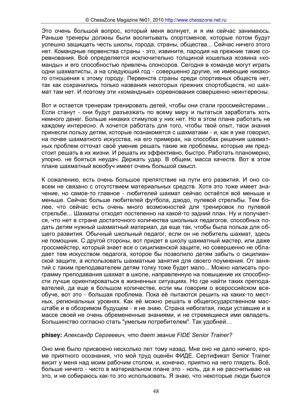 KC-конференция с Александром Никитиным, с. 48