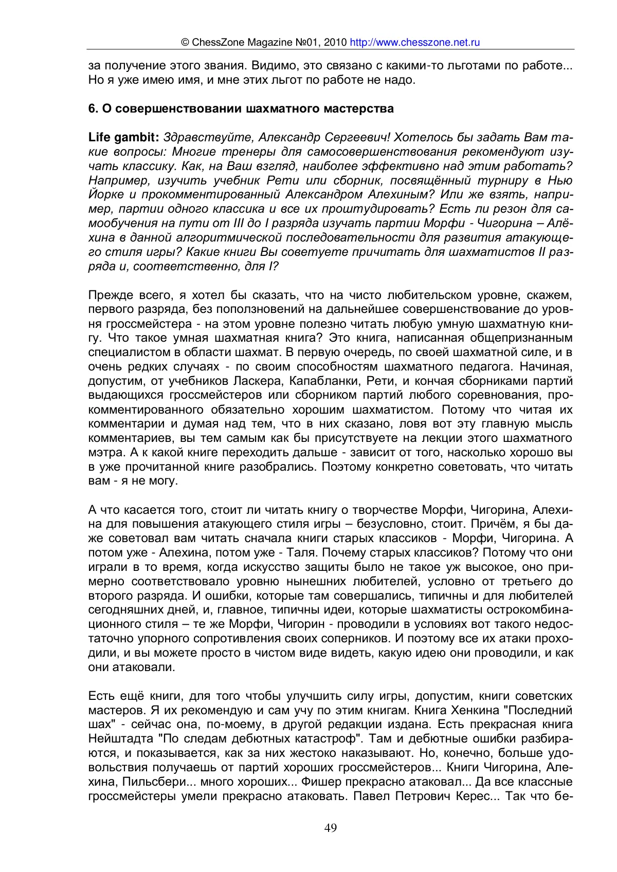 KC-конференция с Александром Никитиным, с. 49