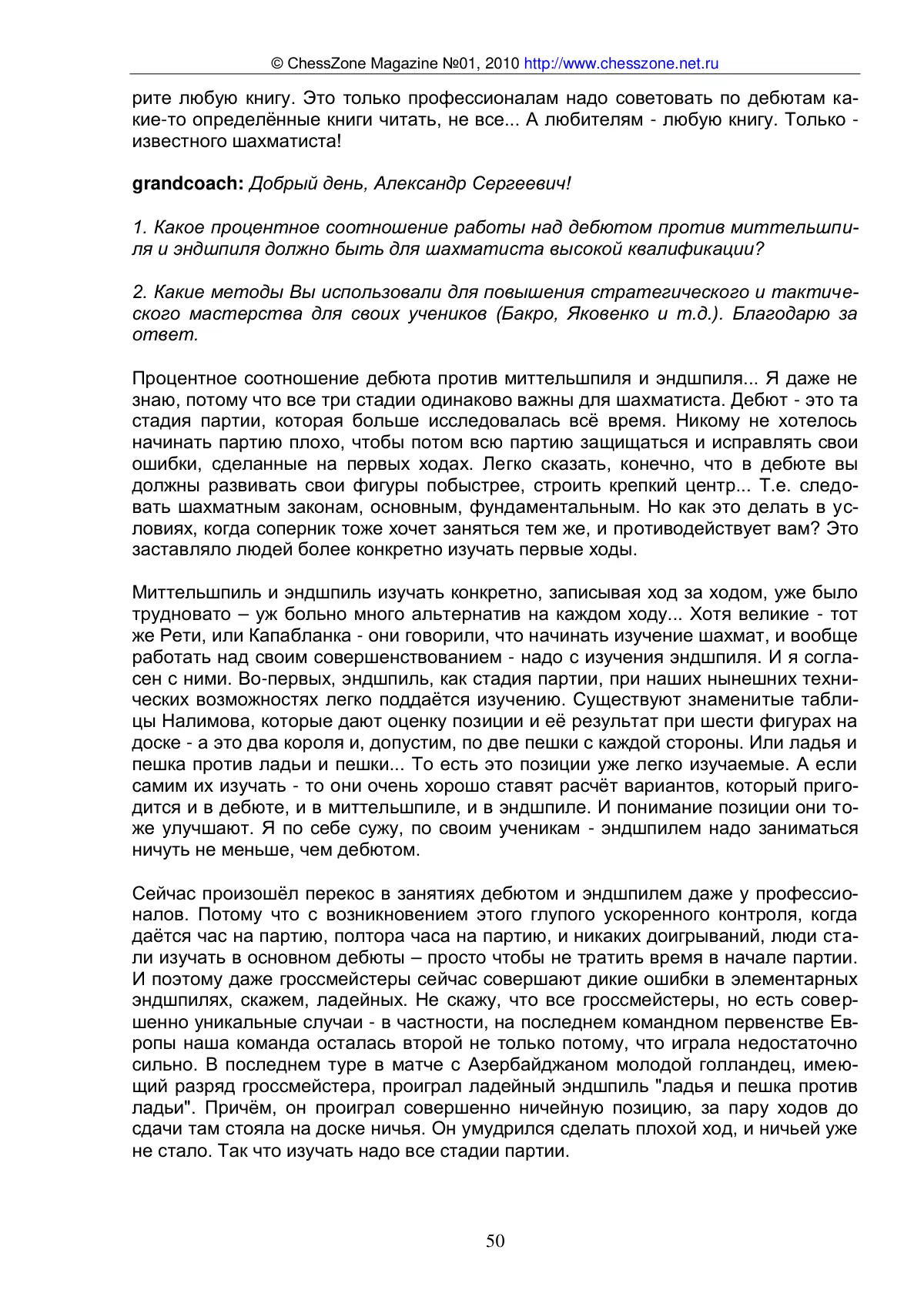 KC-конференция с Александром Никитиным, с. 50