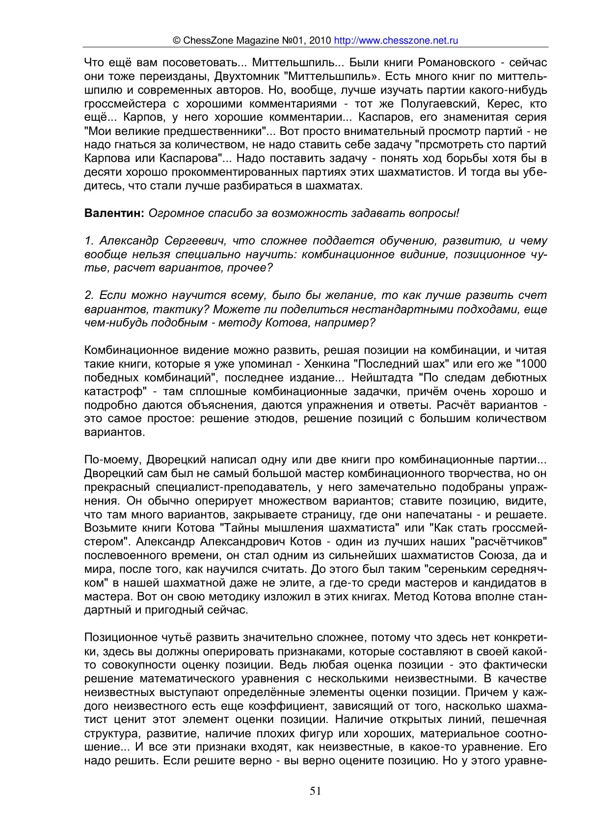 KC-конференция с Александром Никитиным, с. 51
