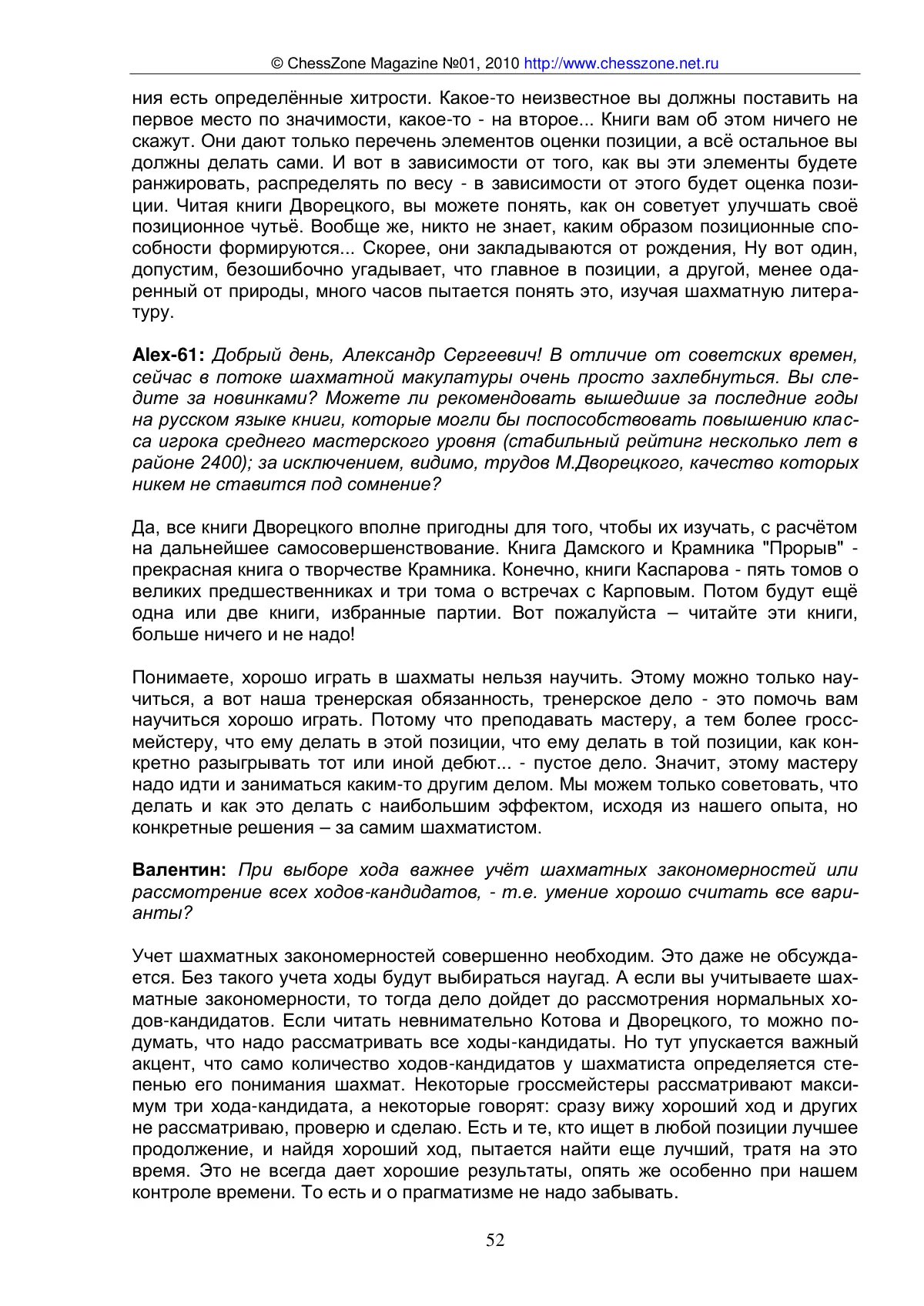 KC-конференция с Александром Никитиным, с. 52