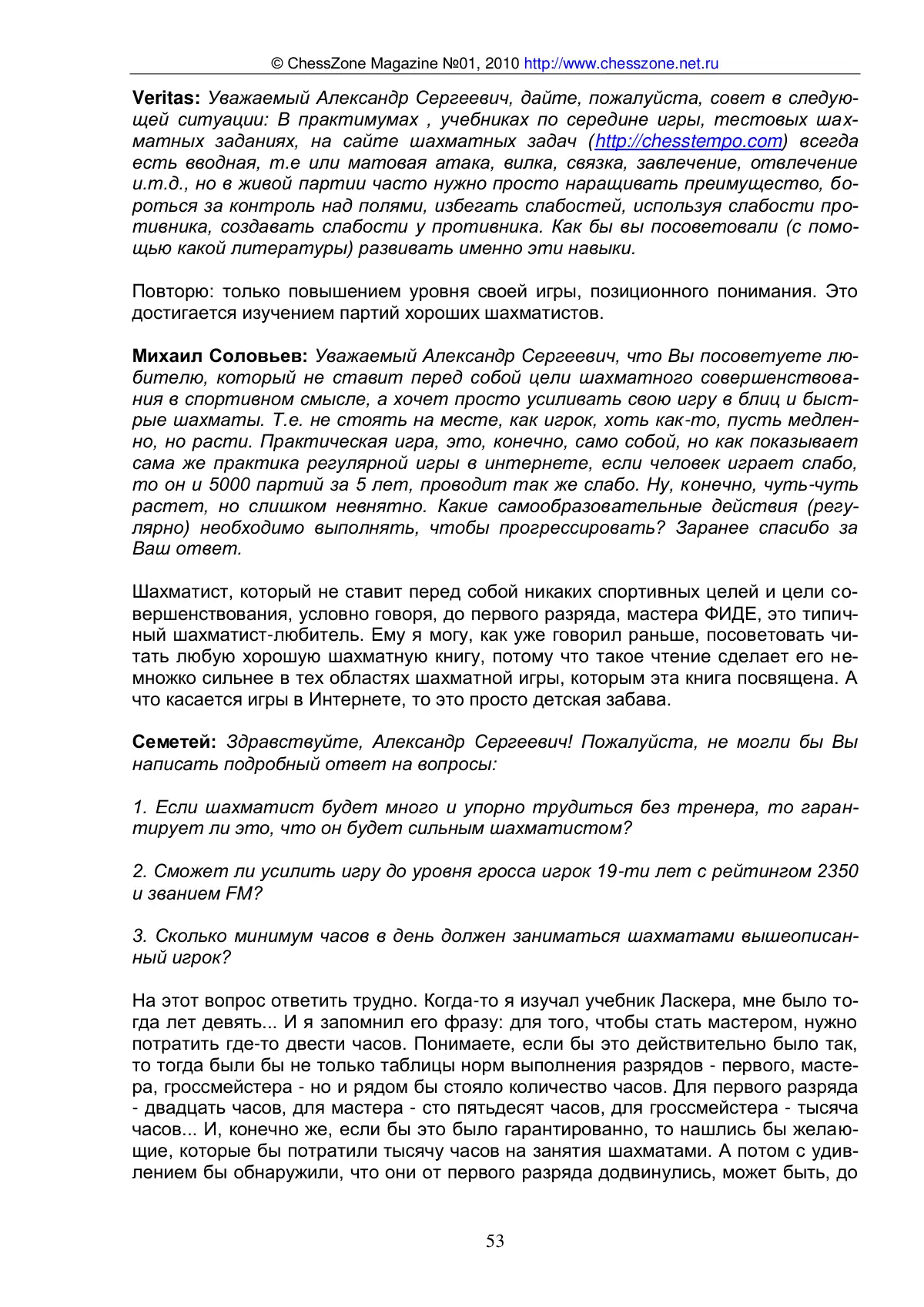 KC-конференция с Александром Никитиным, с. 53