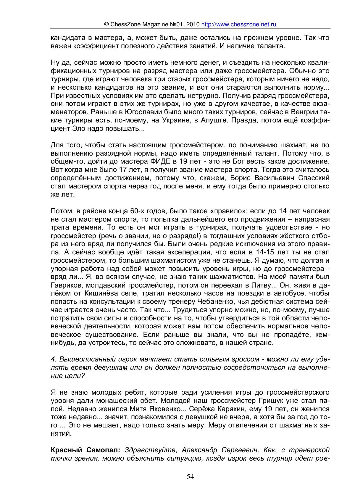 KC-конференция с Александром Никитиным, с. 54