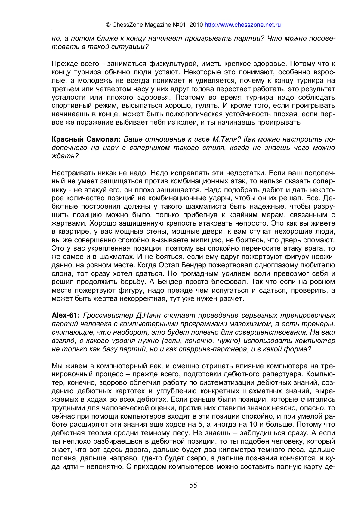 KC-конференция с Александром Никитиным, с. 55